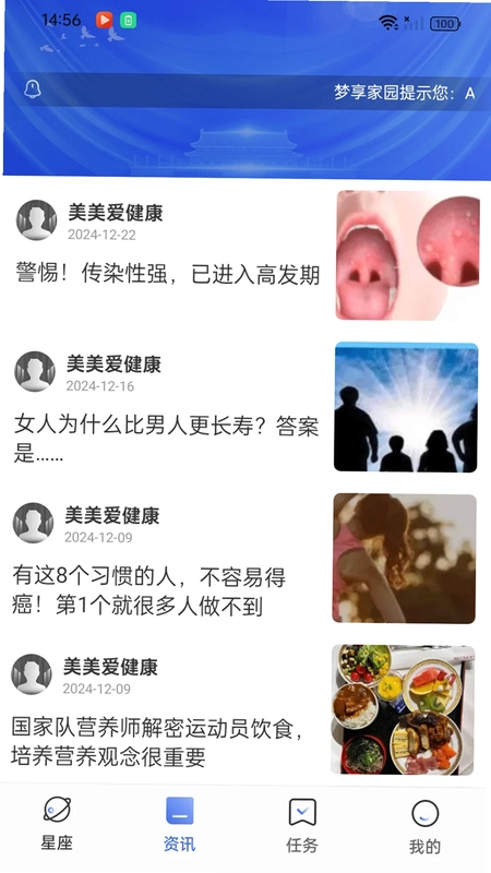 梦享生活预览图