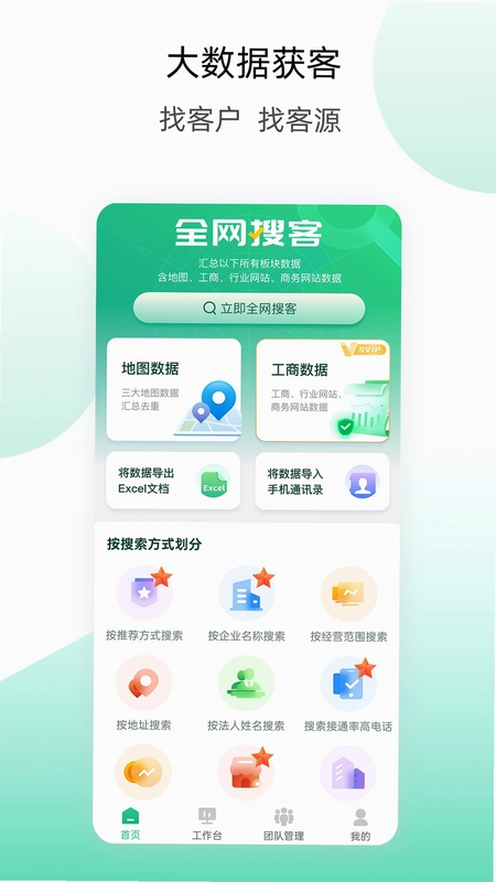 获客云预览图