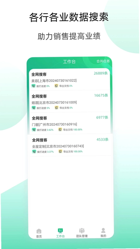 获客云预览图