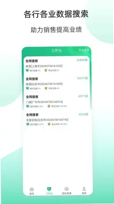 获客云预览图