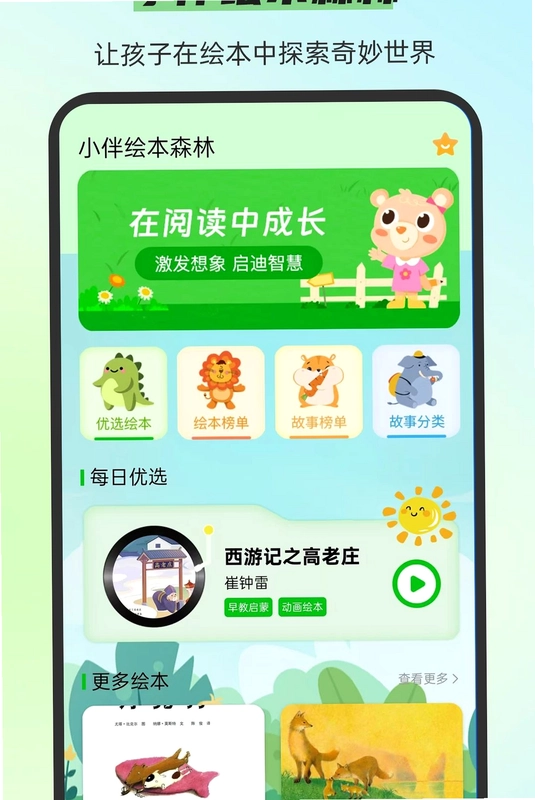 小伴绘本大全预览图