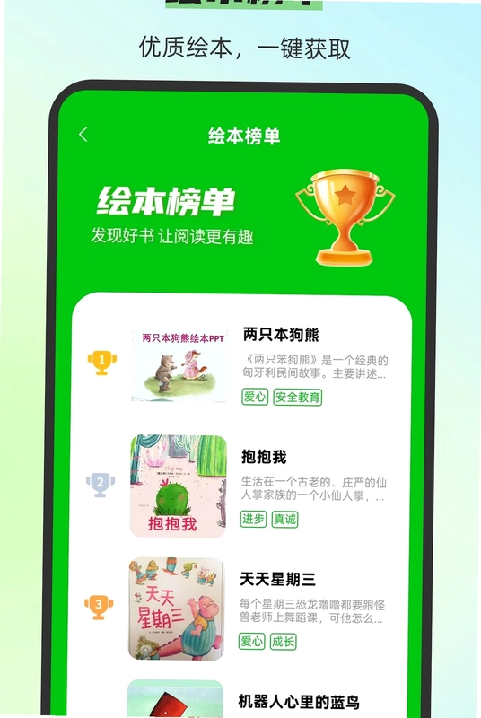小伴绘本大全预览图