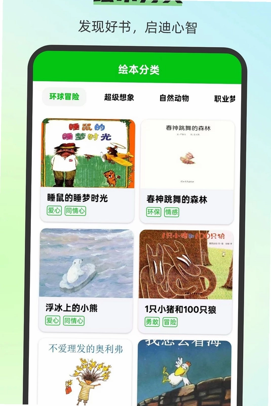 小伴绘本大全预览图