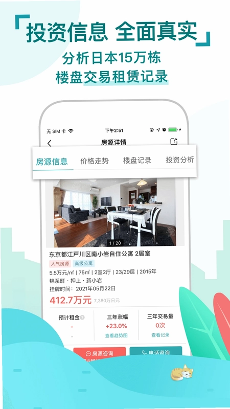 神居秒算预览图