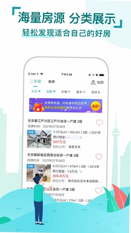 神居秒算预览图