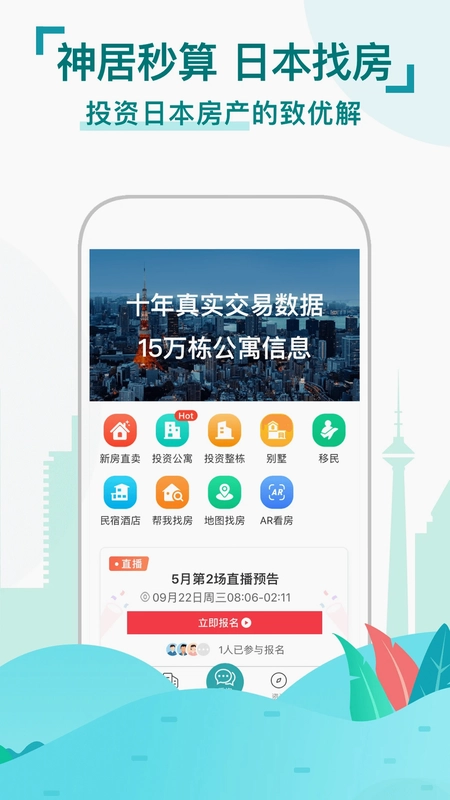 神居秒算预览图