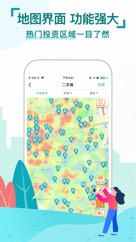 神居秒算预览图