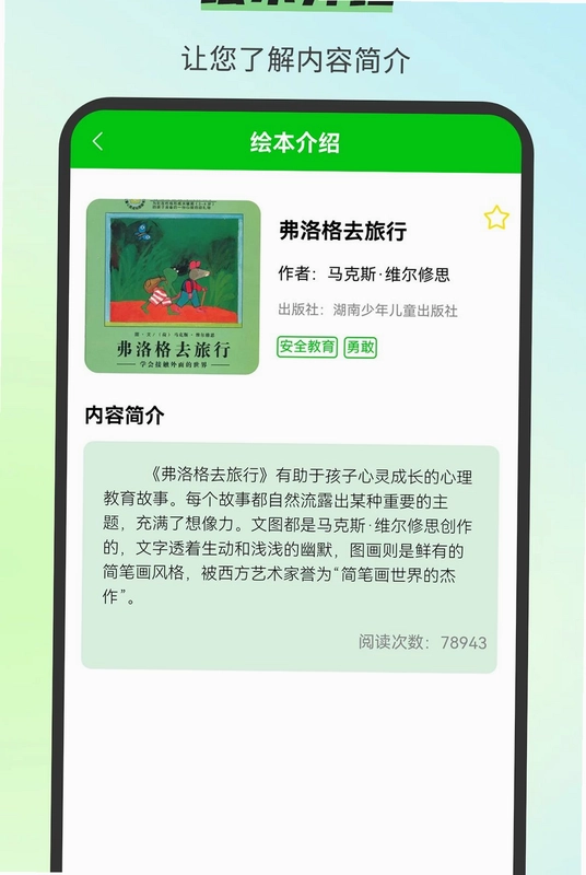 小伴绘本大全预览图