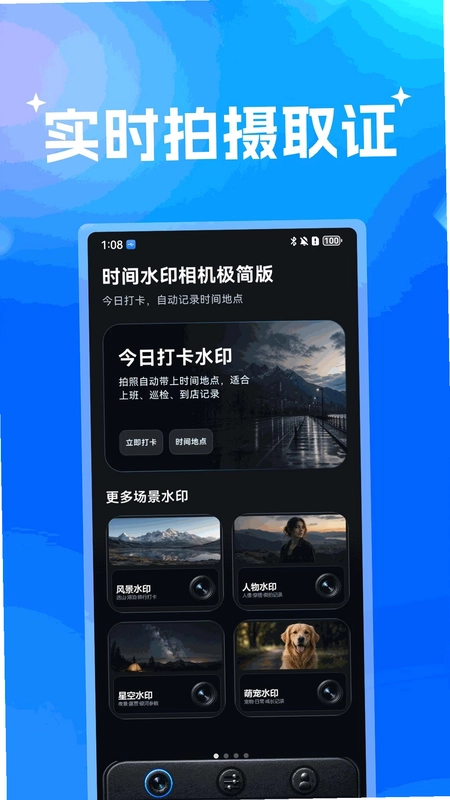 当日水印相机预览图