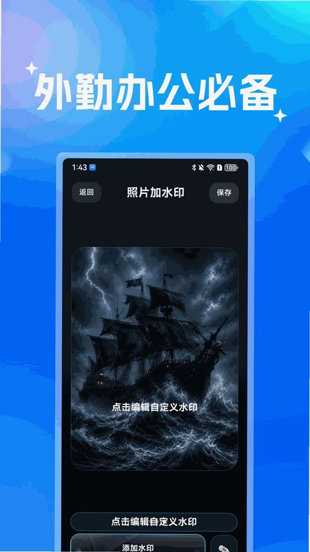 当日水印相机预览图