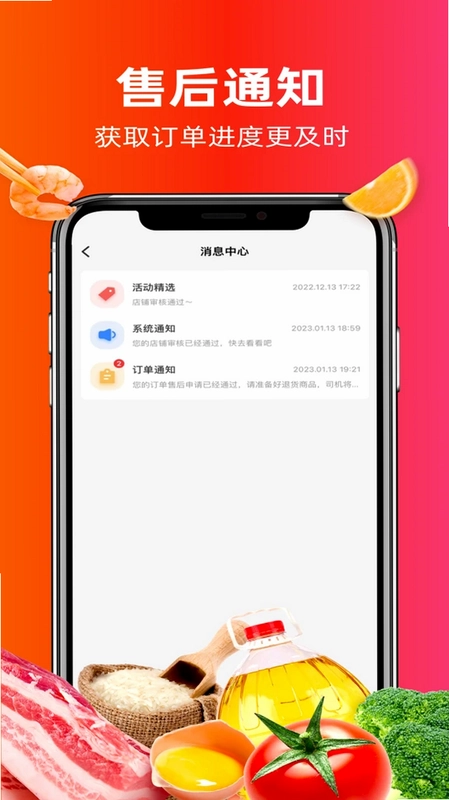 与鲜同心app预览图
