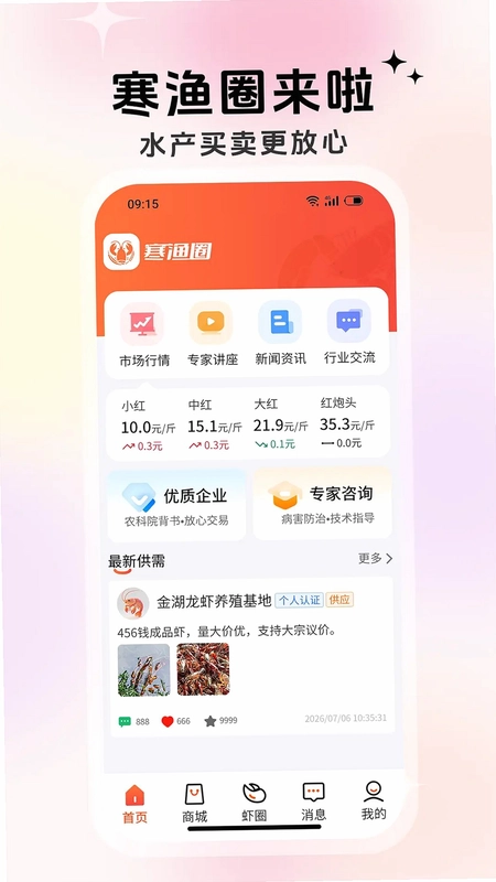 寒渔圈预览图