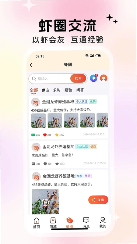 寒渔圈预览图