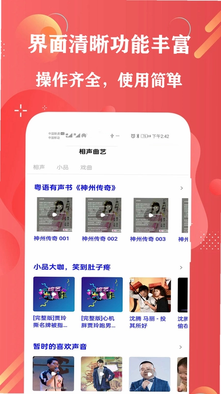 FM免费网络收音机预览图