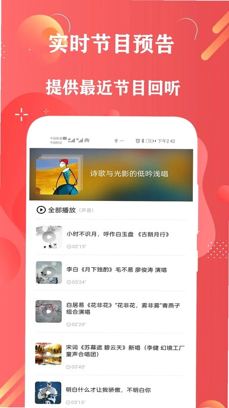 FM免费网络收音机预览图