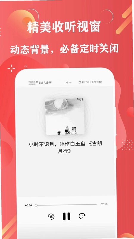FM免费网络收音机预览图