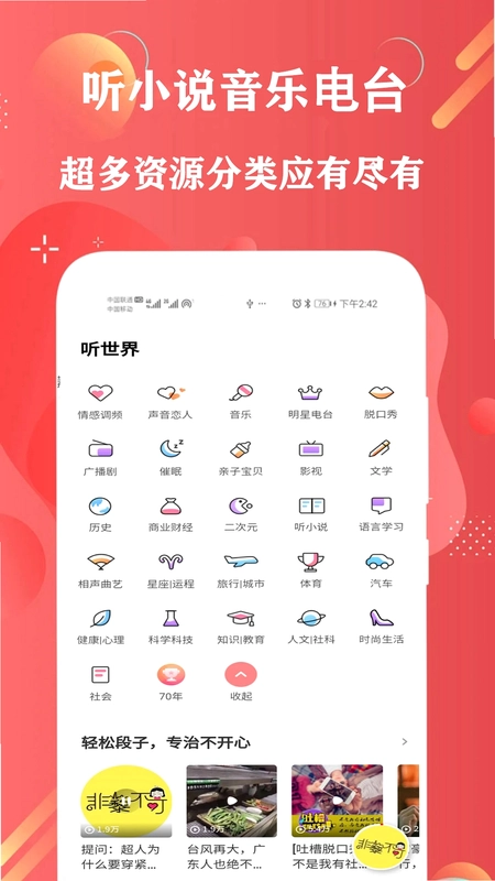 FM免费网络收音机预览图