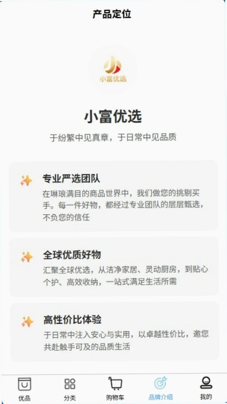小富优选预览图