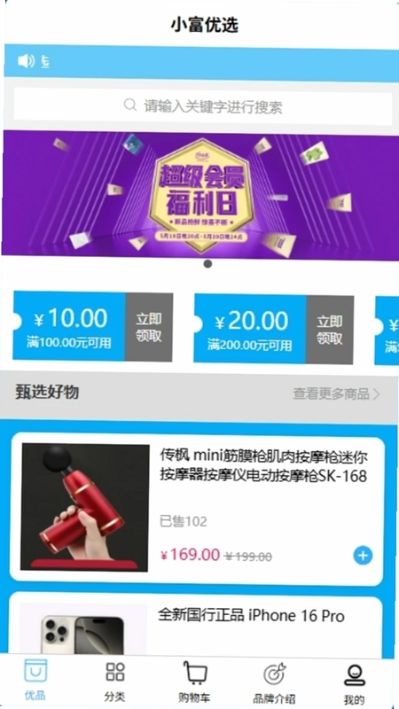 小富优选预览图