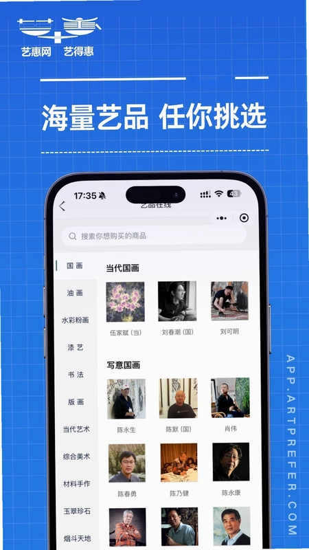 艺得惠预览图