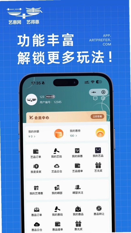 艺得惠预览图