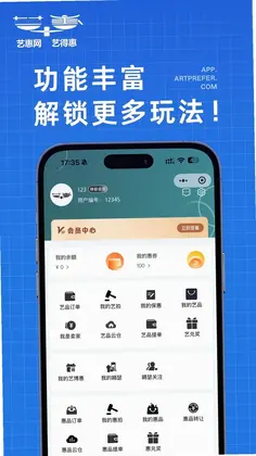 艺得惠预览图