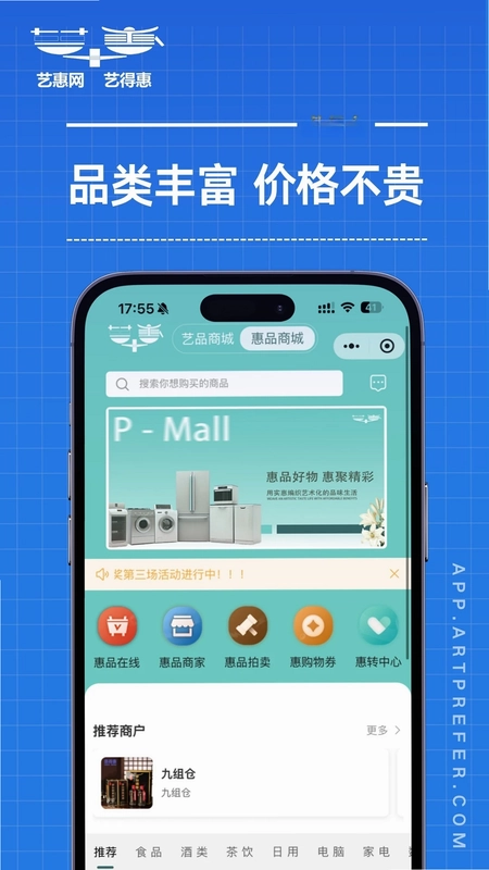 艺得惠预览图