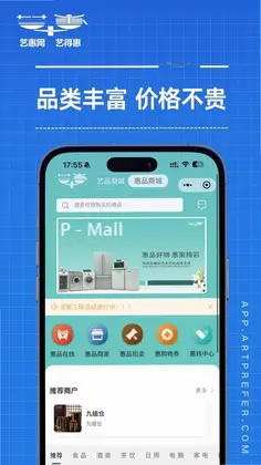 艺得惠预览图