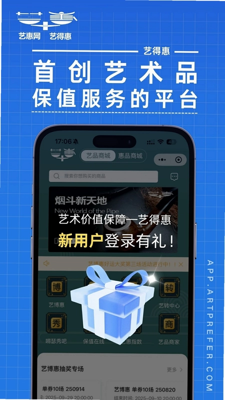 艺得惠预览图