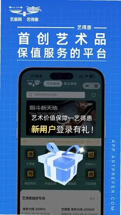 艺得惠预览图
