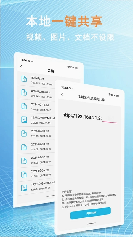 换机文件互传预览图