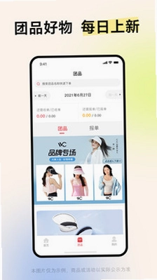 嗨团期望商品申报平台预览图