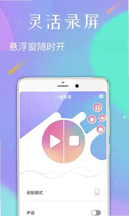天联录屏专家预览图