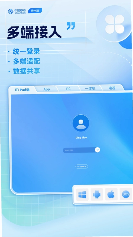 移动云电脑HD预览图