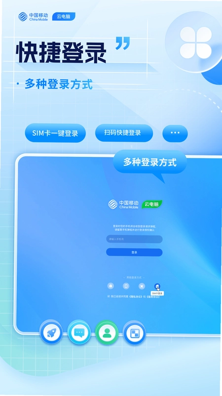 移动云电脑HD预览图