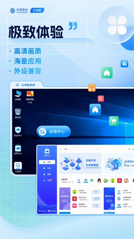 移动云电脑HD预览图
