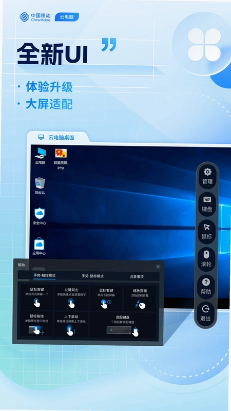移动云电脑HD预览图