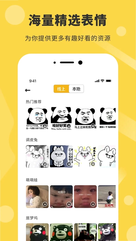 表情包制作器预览图