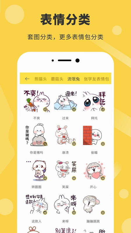 表情包制作器预览图