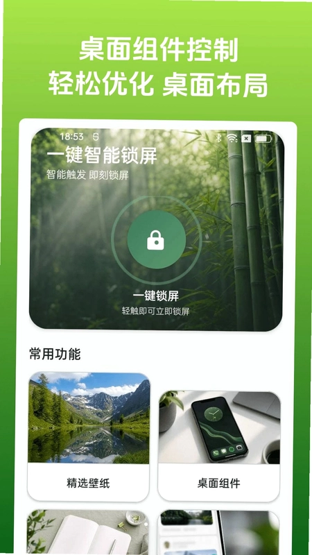 手机一键锁屏王预览图