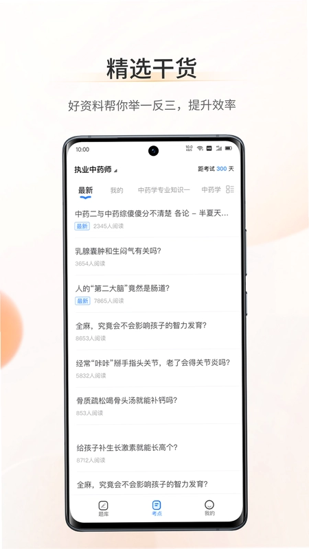 考药狮软件预览图