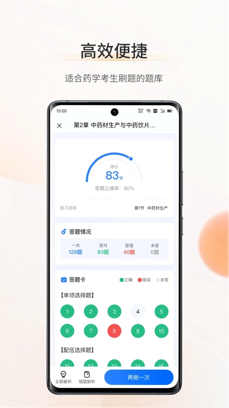 考药狮软件预览图