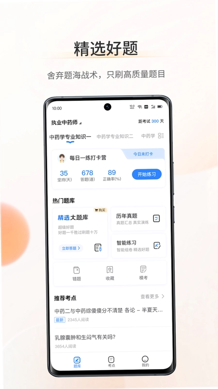 考药狮软件预览图