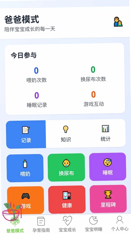 云净育儿预览图