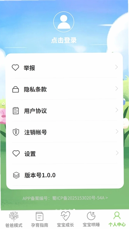 云净育儿预览图