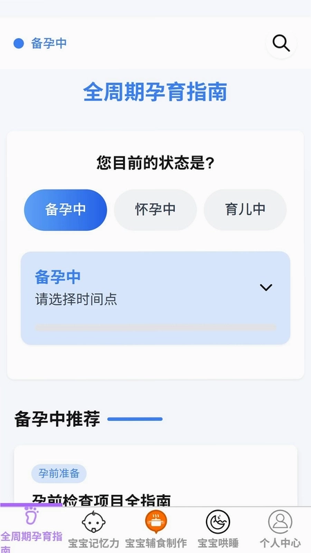云净育儿预览图