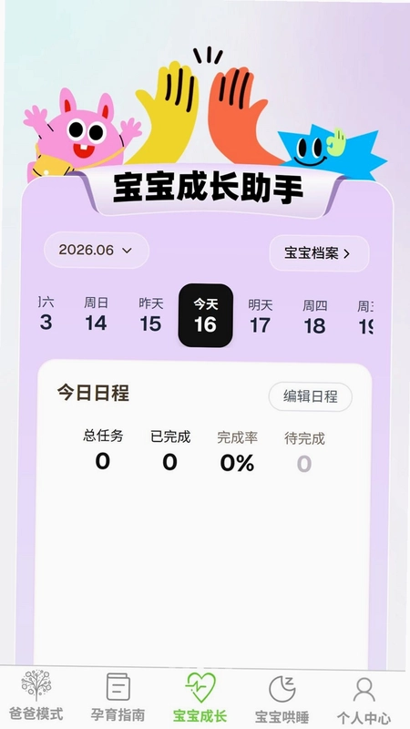 云净育儿预览图