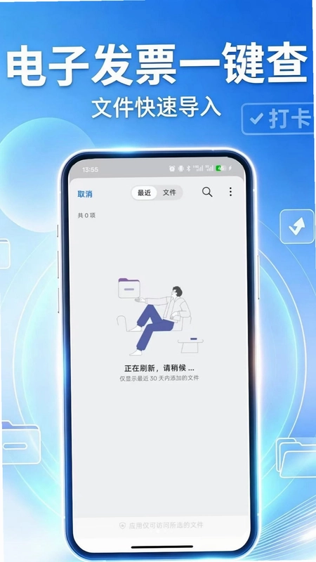 电子发票一键查预览图