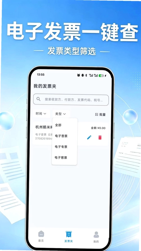电子发票一键查预览图
