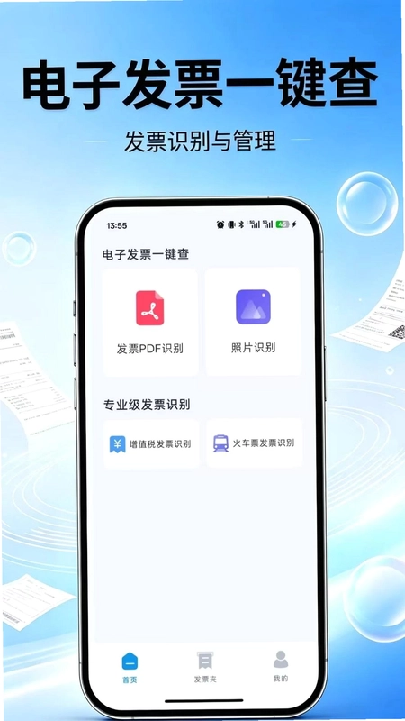 电子发票一键查预览图